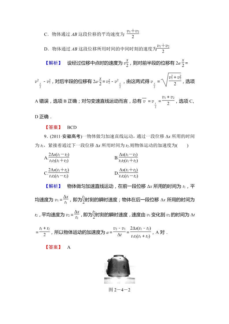 高中物理必修一物理必修一课时作业7(附答案)第4页