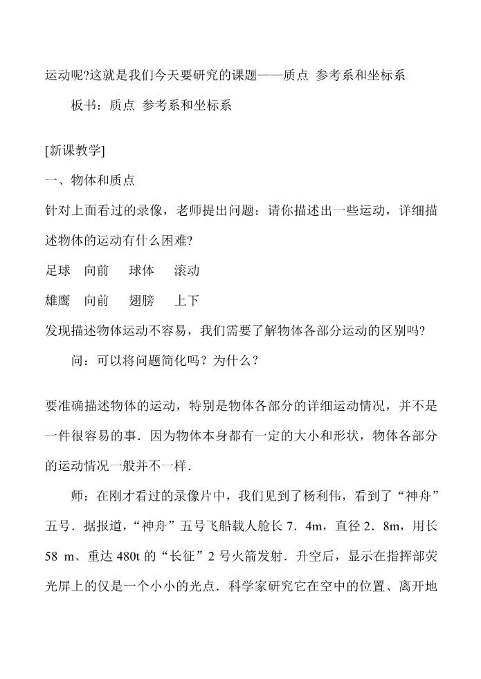 高中物理必修一人教版物理必修一教案全集第5页