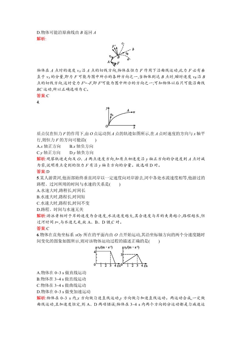 高中物理必修二课时训练 第5章 曲线运动 1曲线运动 Word版含答案第4页