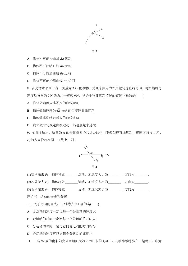 高中物理必修二第五章 第1讲 曲线运动 Word版含解析第3页