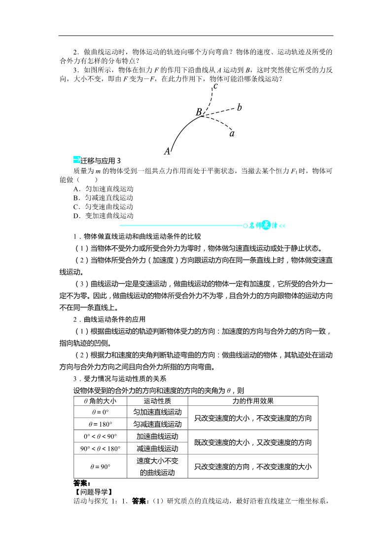 高中物理必修二第五章 曲线运动 第一节曲线运动导学案第3页