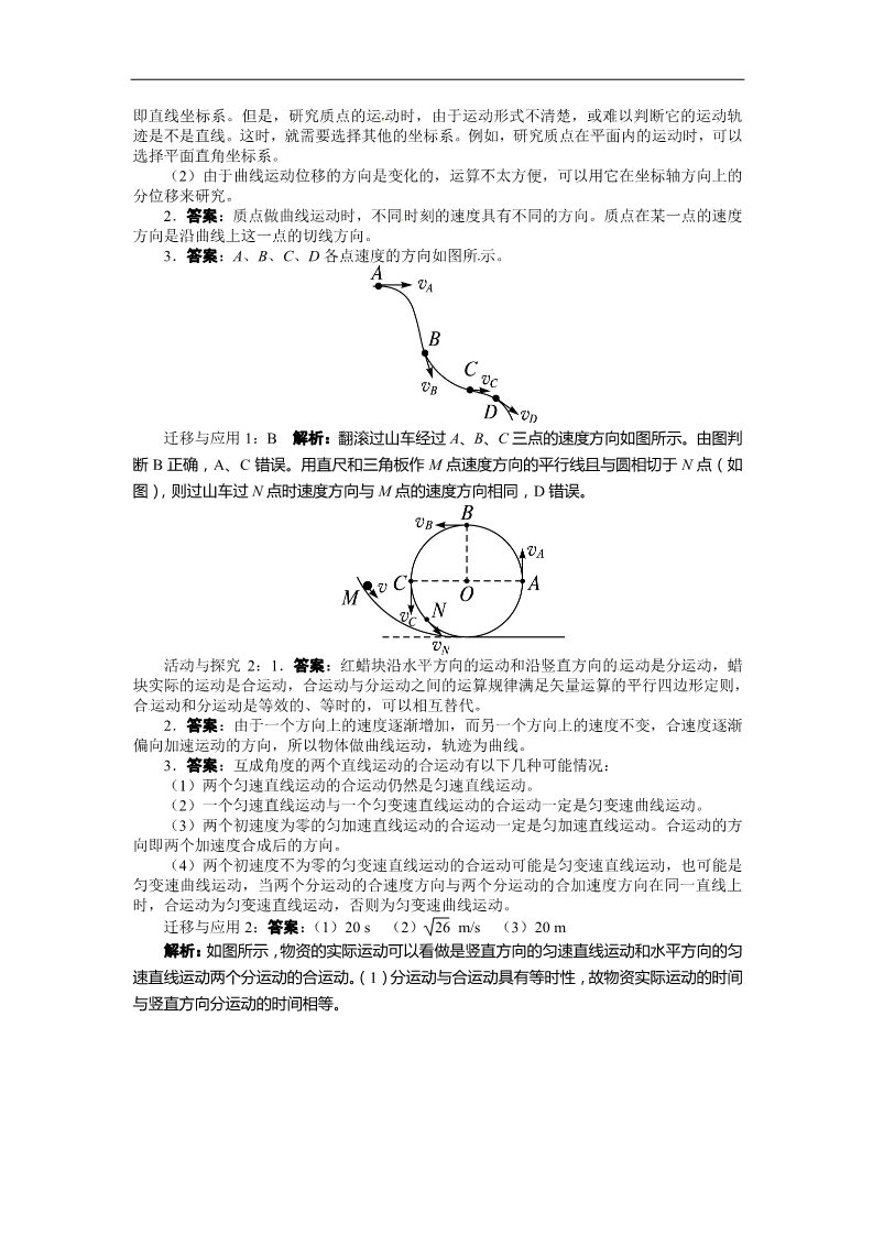 高中物理必修二第五章 曲线运动 第一节曲线运动导学案第4页