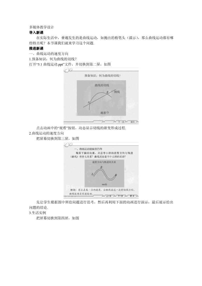 高中物理必修二第五章 曲线运动 多媒体教学设计曲线运动第1页