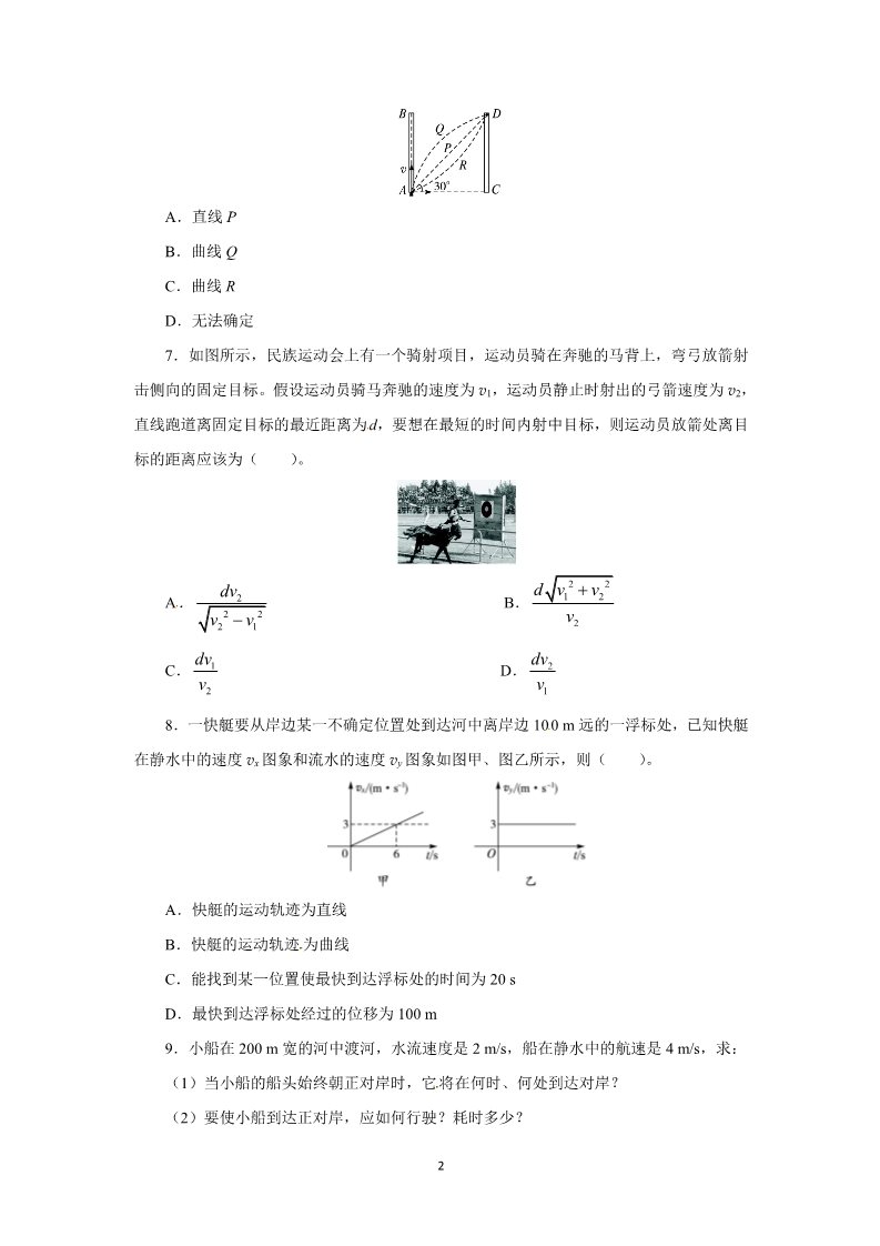 高中物理必修二第五章 曲线运动 1 曲线运动 （人教版必修2）第2页