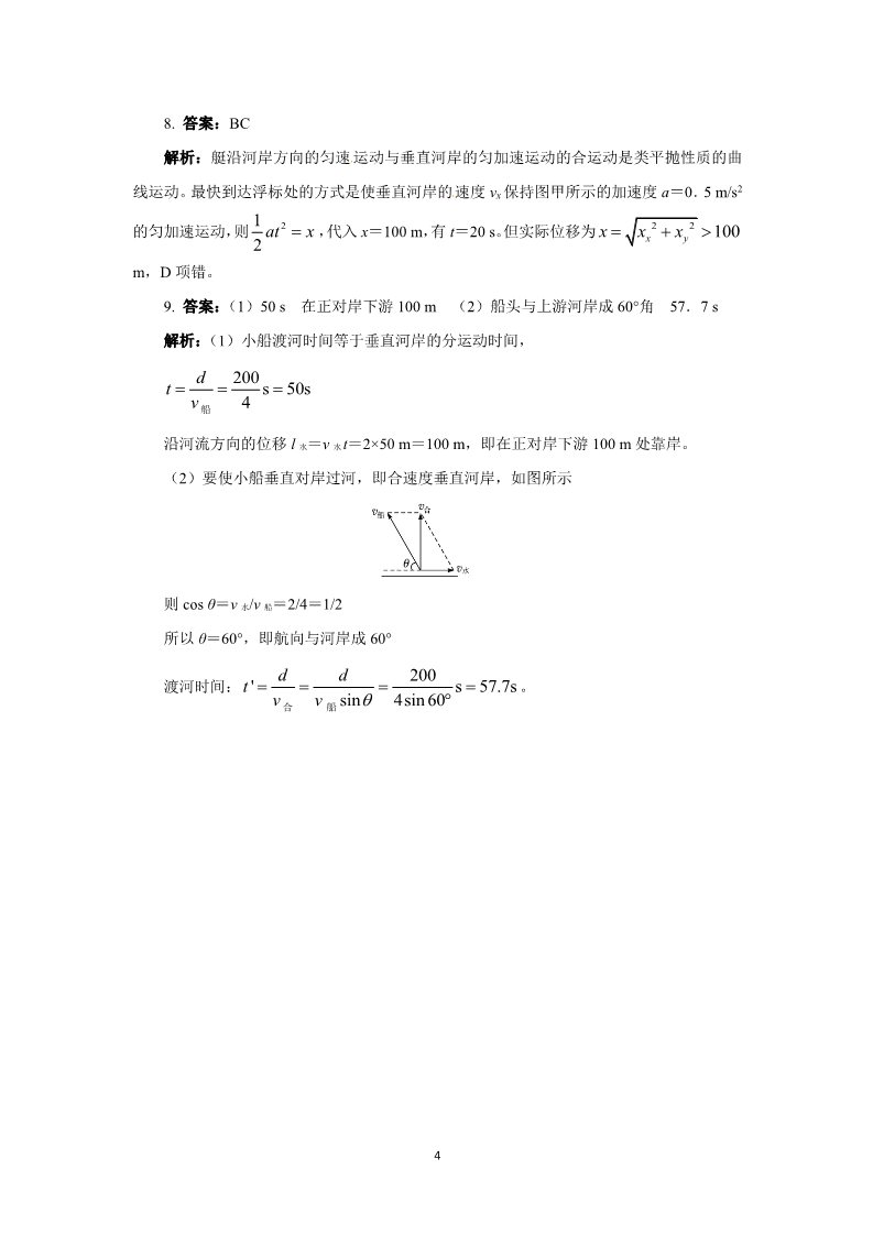 高中物理必修二第五章 曲线运动 1 曲线运动 （人教版必修2）第4页