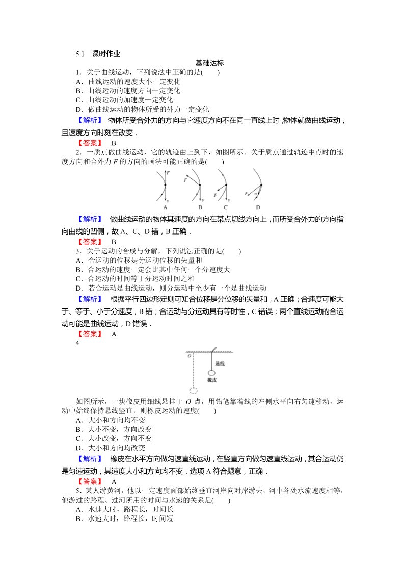 高中物理必修二第5章 曲线运动 5.1《曲线运动》第1页