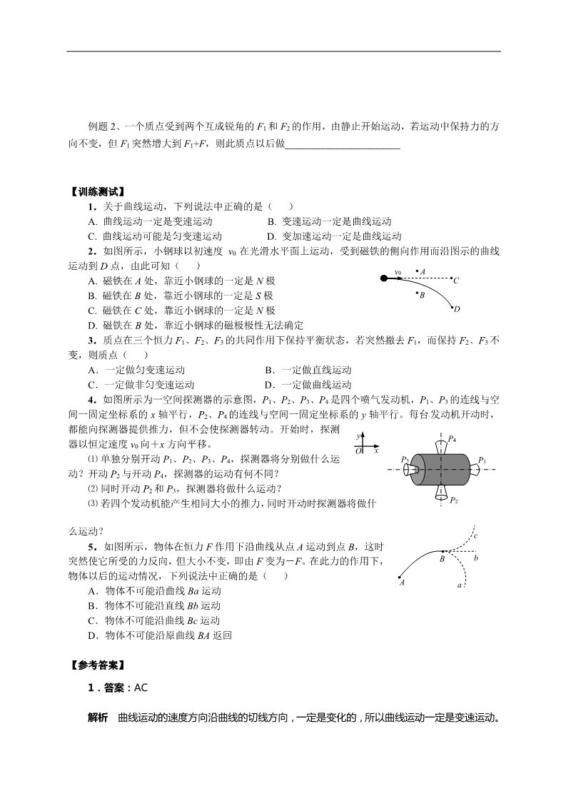 高中物理必修二物理必修二学案 第5章 曲线运动 （5.1 曲线运动）第3页