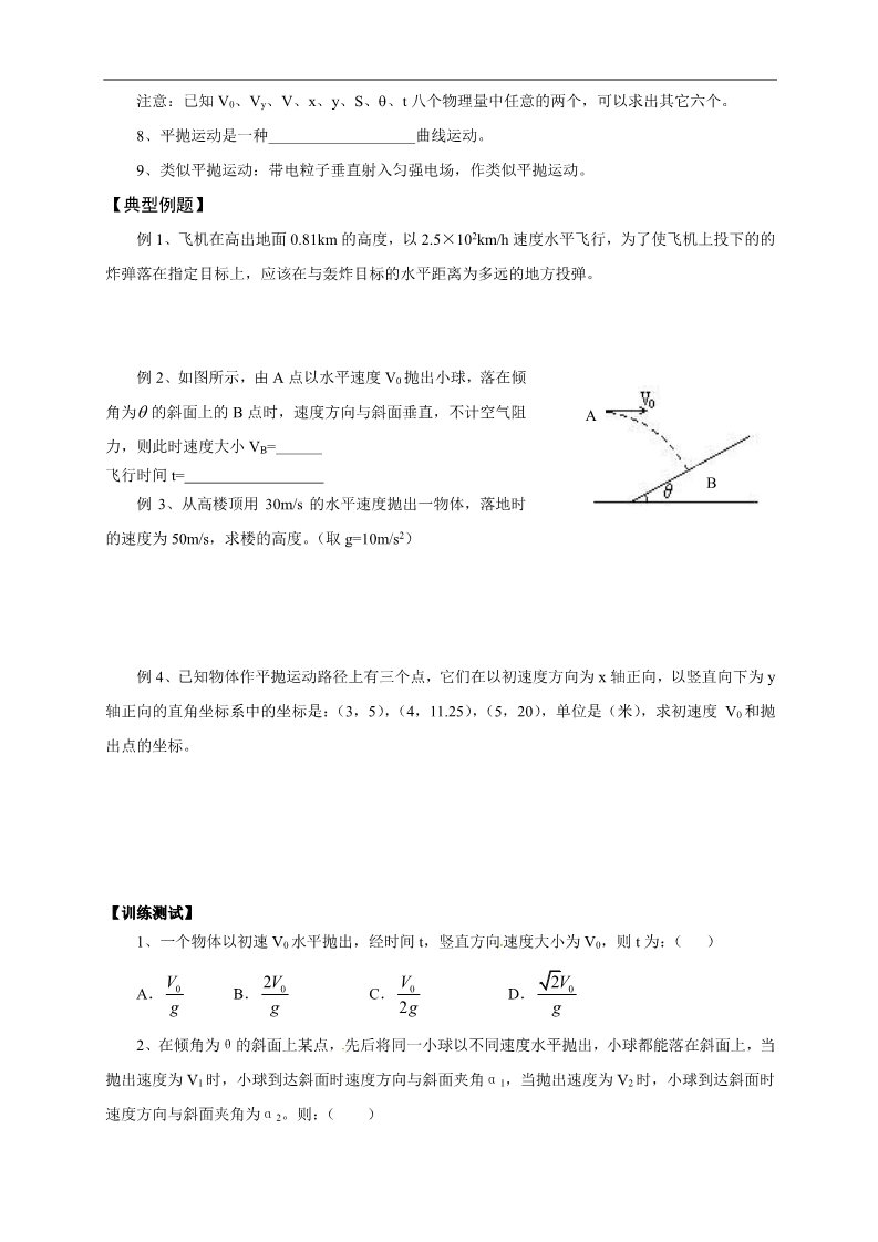 高中物理必修二物理必修二学案 第5章 曲线运动 （5.2平抛运动）第2页