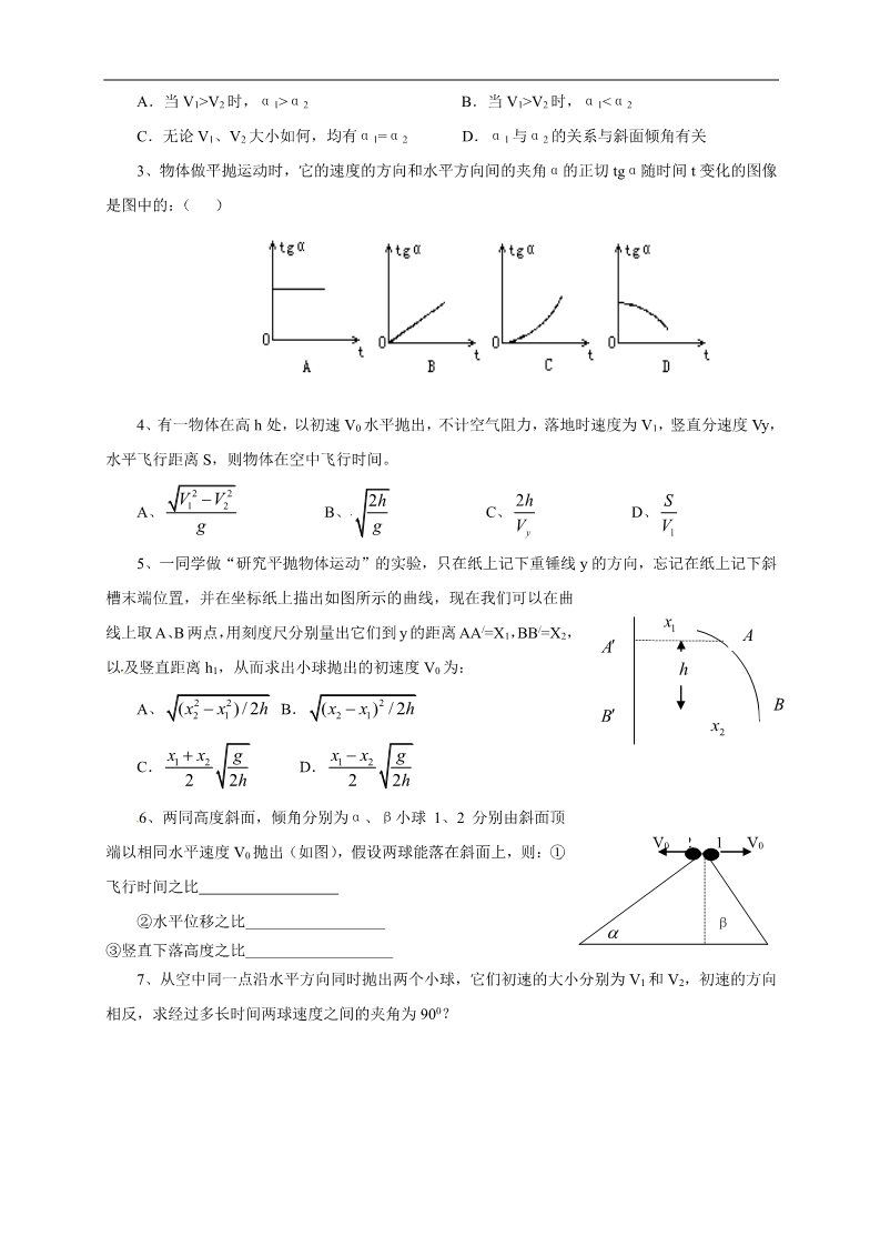 高中物理必修二物理必修二学案 第5章 曲线运动 （5.2平抛运动）第3页