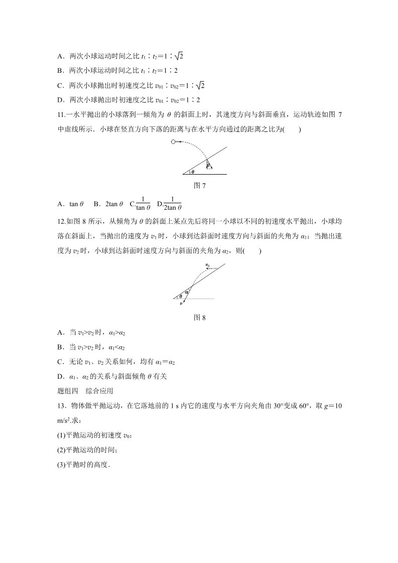 高中物理必修二第五章 第3讲 平抛运动 Word版含解析第4页