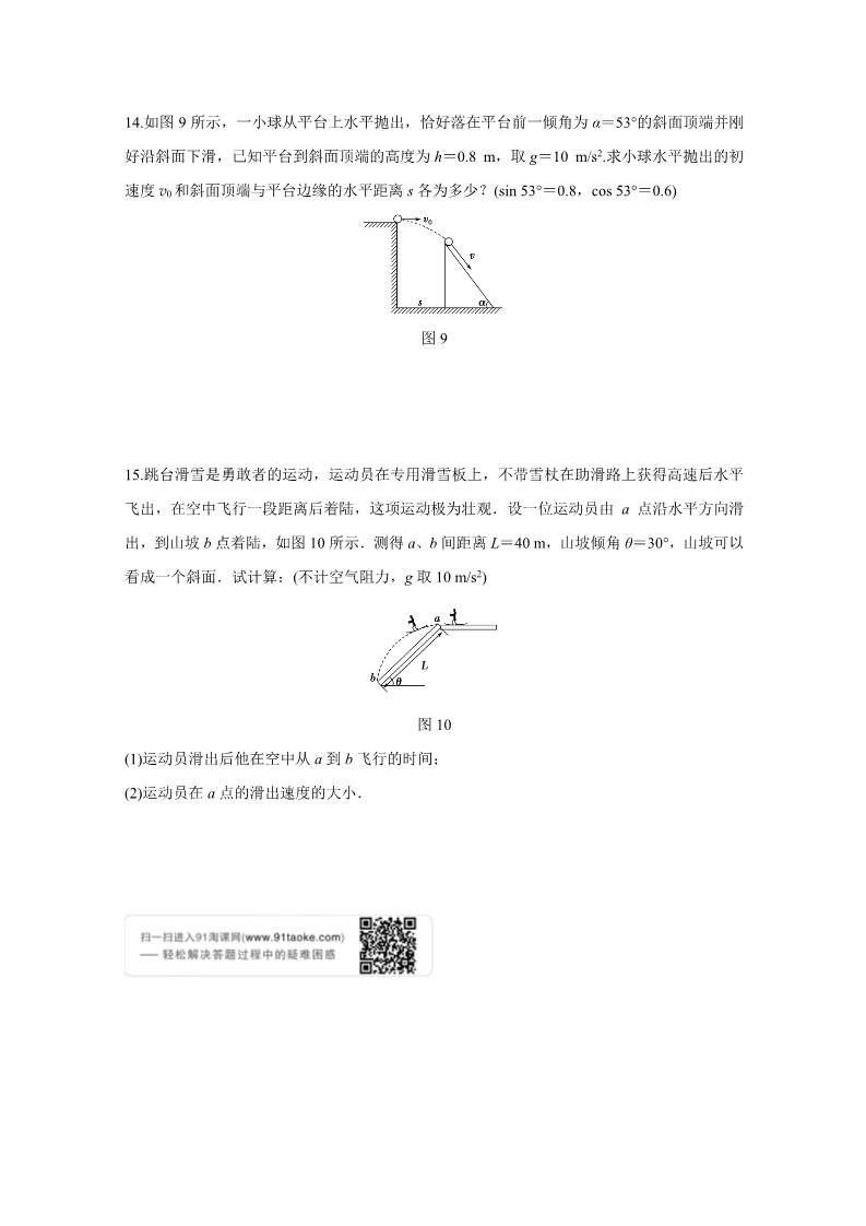 高中物理必修二第五章 第3讲 平抛运动 Word版含解析第5页