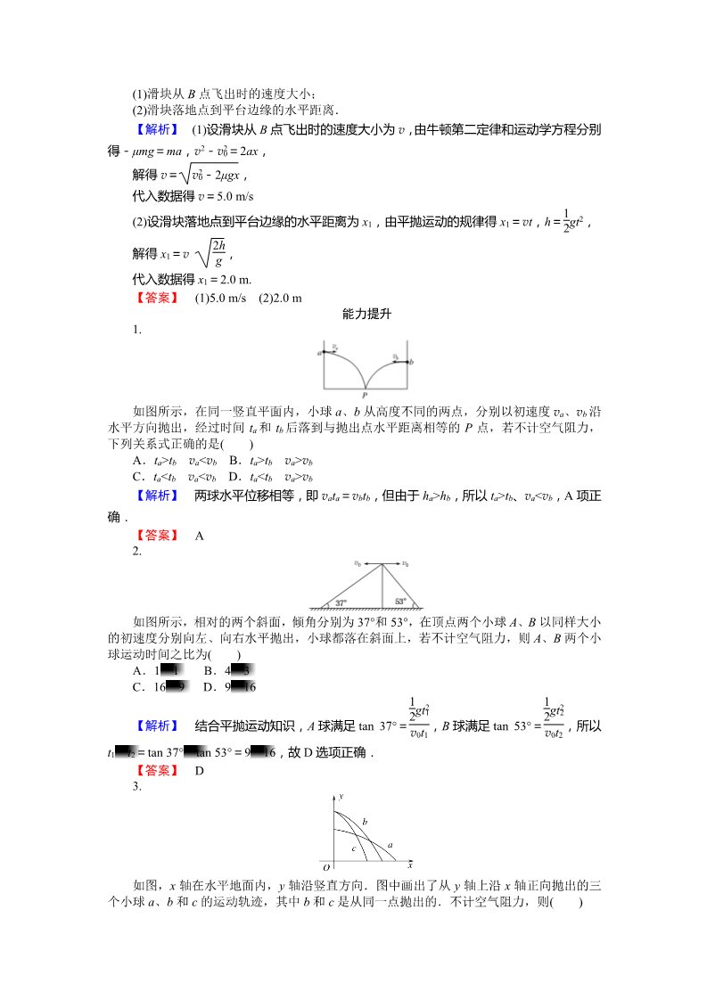 高中物理必修二第5章 曲线运动 5.2《平抛运动》第3页