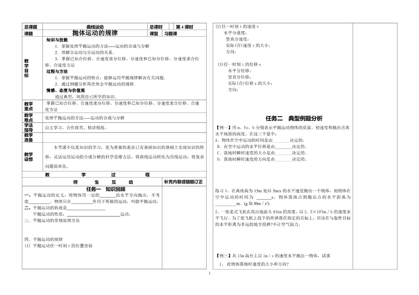 高中物理必修二第5章 -4 曲线运动--平抛运动的规律（习题）第1页