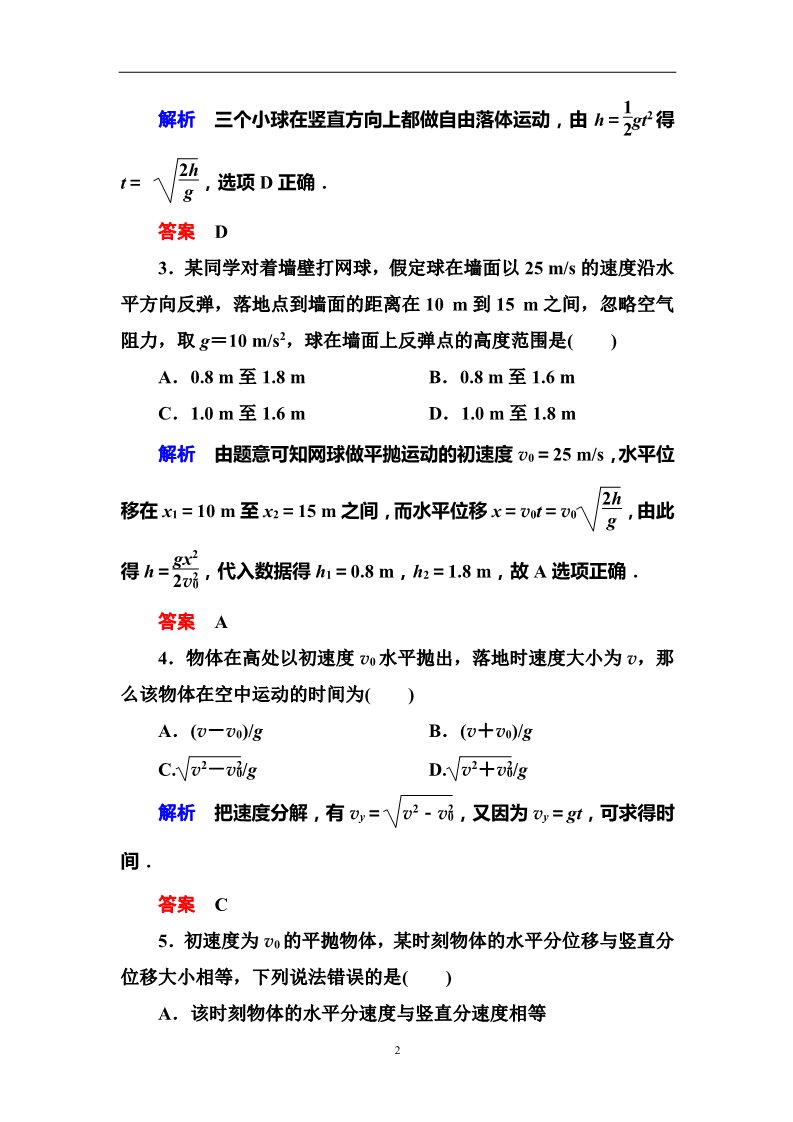 高中物理必修二第5章 曲线运动  2平抛运动第2页