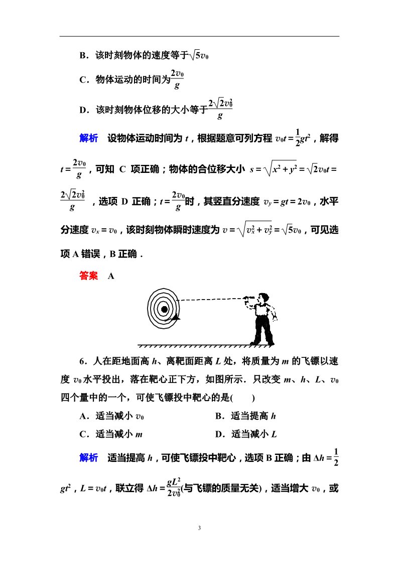 高中物理必修二第5章 曲线运动  2平抛运动第3页