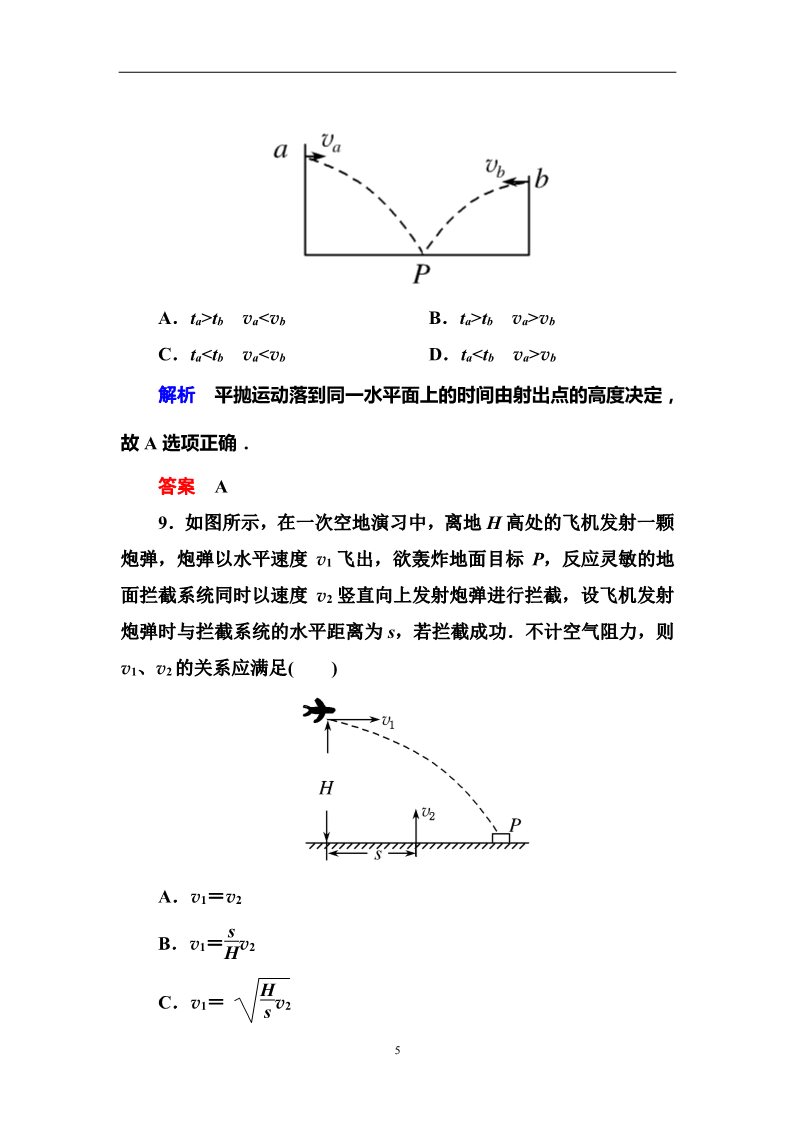 高中物理必修二第5章 曲线运动  2平抛运动第5页