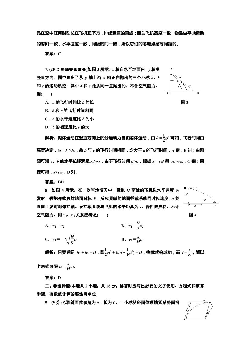 高中物理必修二第5章 曲线运动    第2节   课时跟踪训练第3页