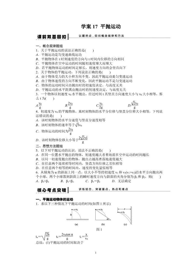 高中物理必修二第5章 平抛运动 试题解析17第1页