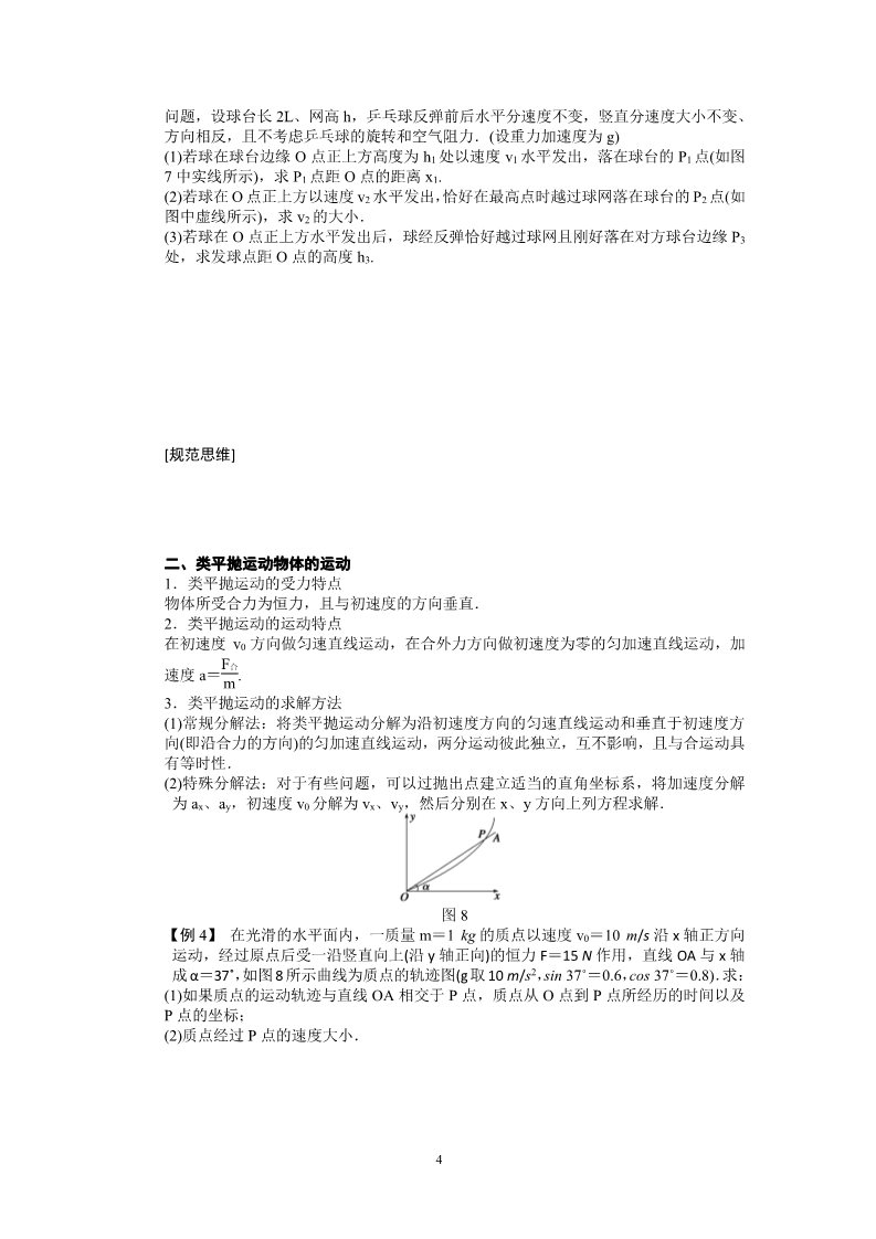 高中物理必修二第5章 平抛运动 试题解析17第4页