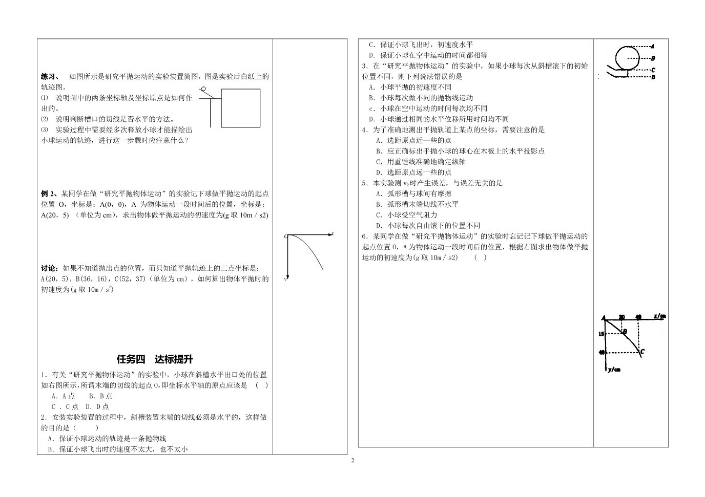 高中物理必修二第5章 -5曲线运动--平抛运动的规律（实验）第2页