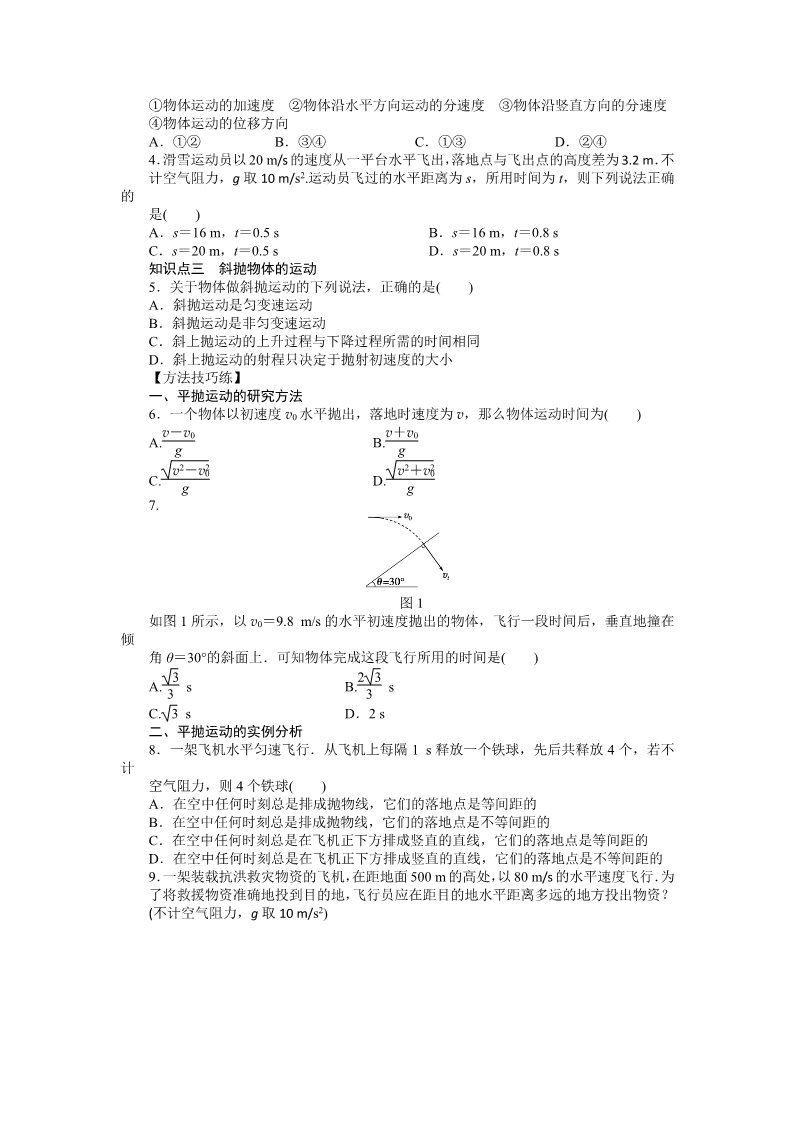高中物理必修二第5章 曲线运动  第2节平抛运动第2页