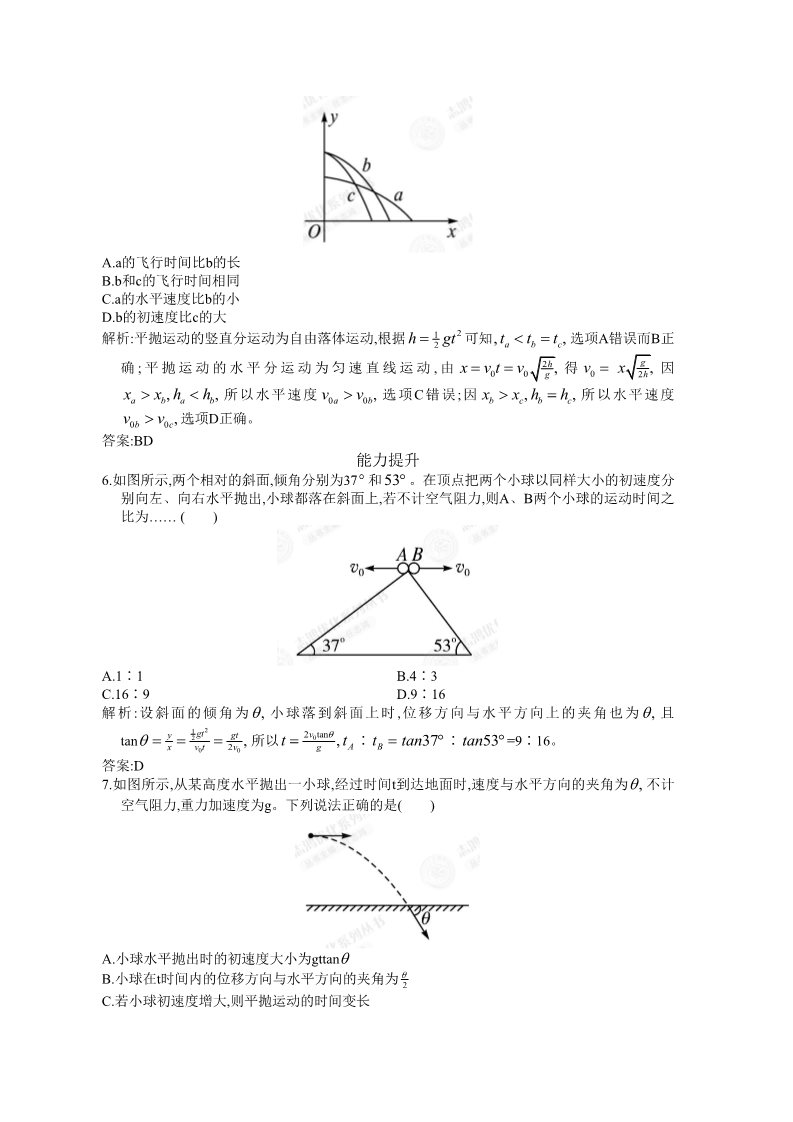 高中物理必修二第5章 曲线运动 5.2第2页