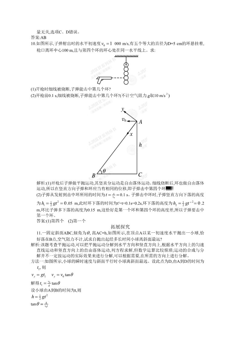 高中物理必修二第5章 曲线运动 5.2第4页