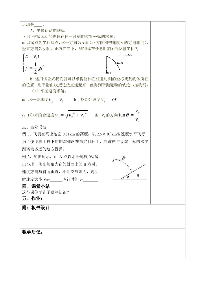 高中物理必修二第5章 曲线运动 5.抛体运动的规律第2页