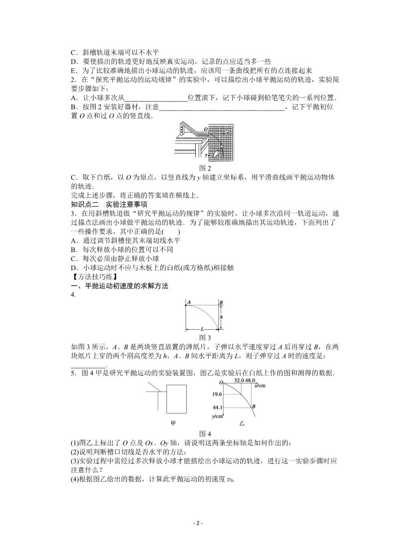 高中物理必修二第五章 曲线运动 3 实验：研究平抛运动第2页