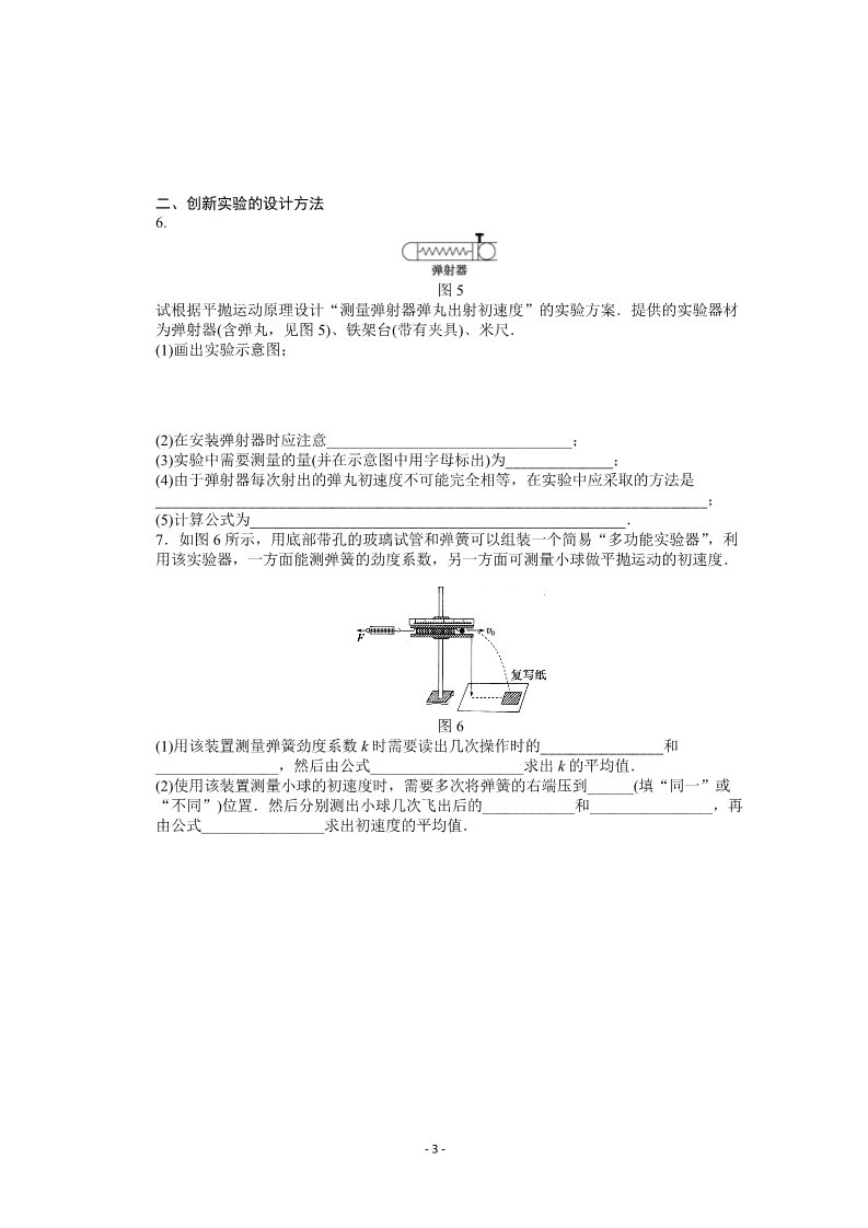 高中物理必修二第五章 曲线运动 3 实验：研究平抛运动第3页