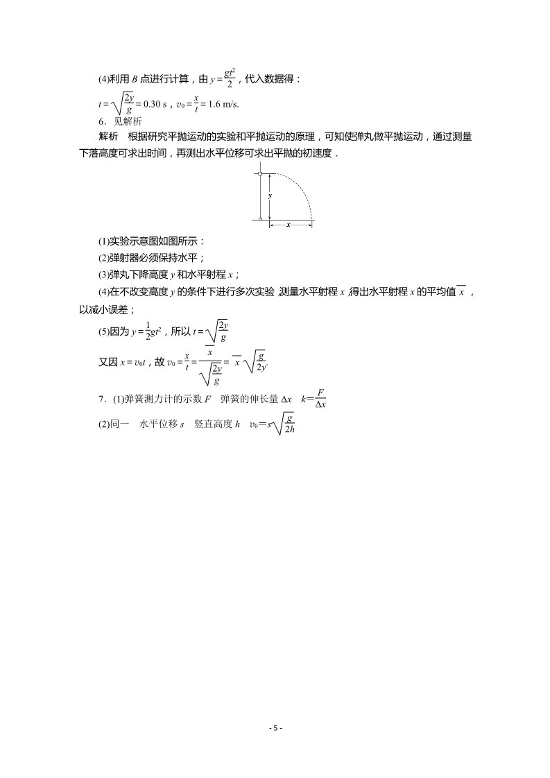 高中物理必修二第五章 曲线运动 3 实验：研究平抛运动第5页