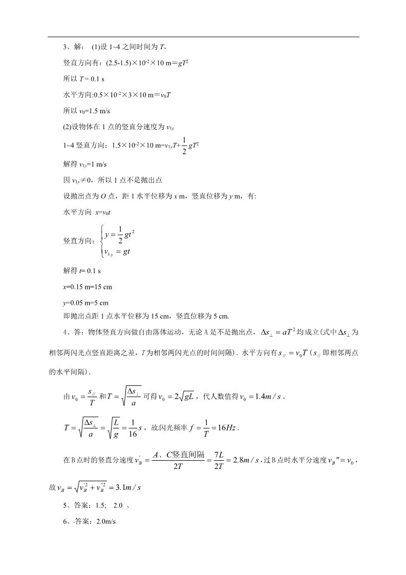 高中物理必修二物理必修二学案 第5章 曲线运动 （5.3实验：研究平抛运动）第5页