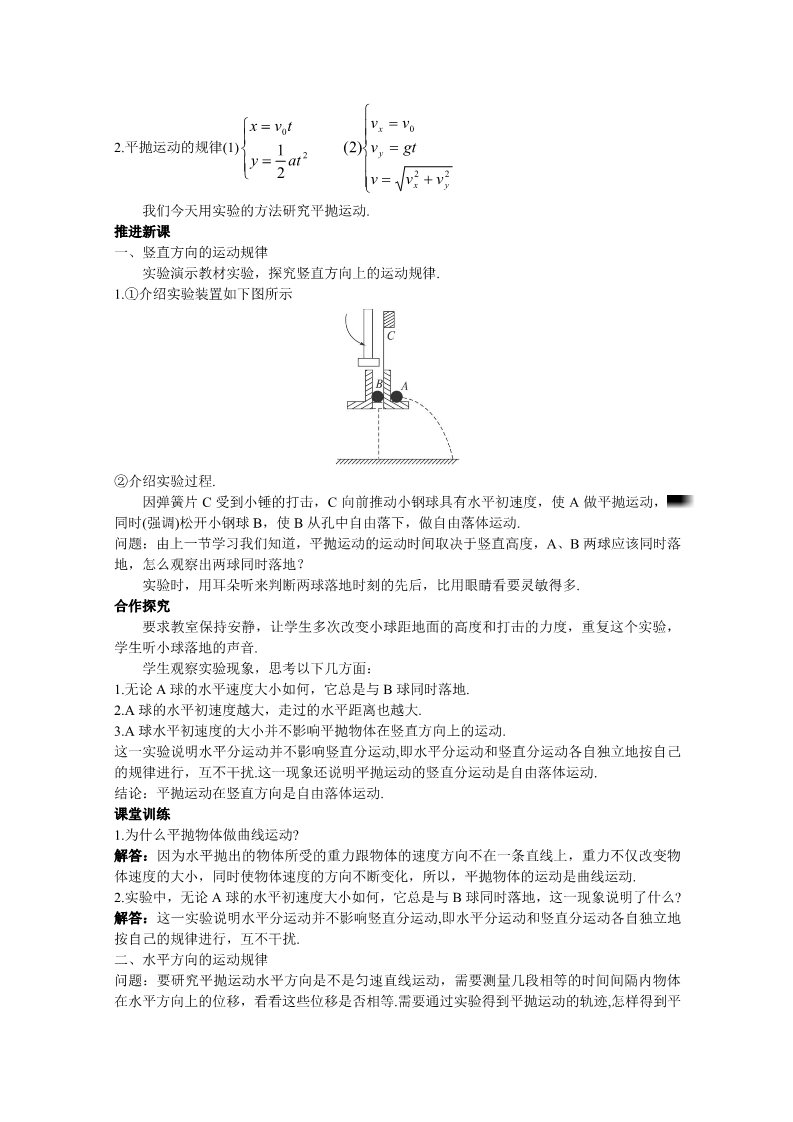 高中物理必修二第五章 曲线运动 实验：研究平抛运动第2页