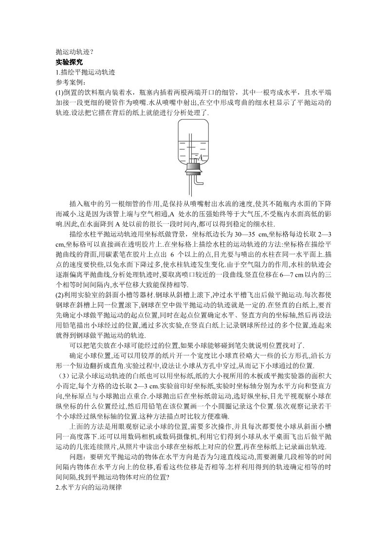 高中物理必修二第五章 曲线运动 实验：研究平抛运动第3页