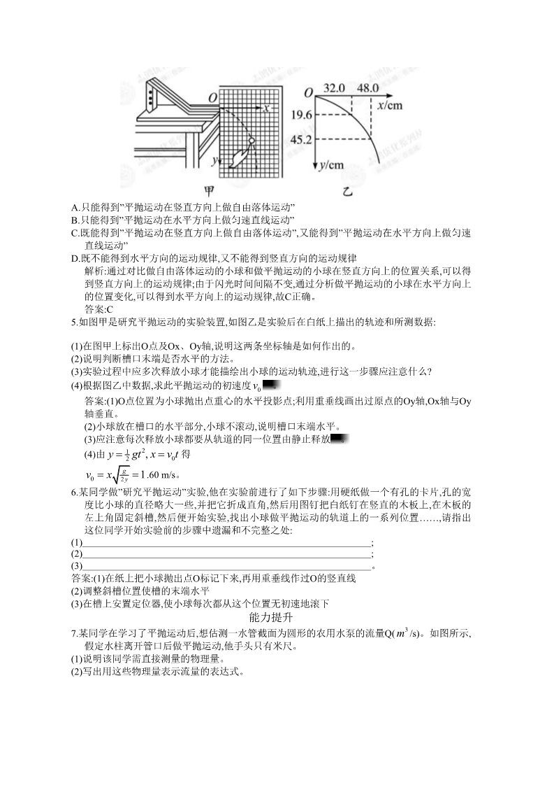 高中物理必修二第5章 曲线运动 5.3 演练提升及答案第2页