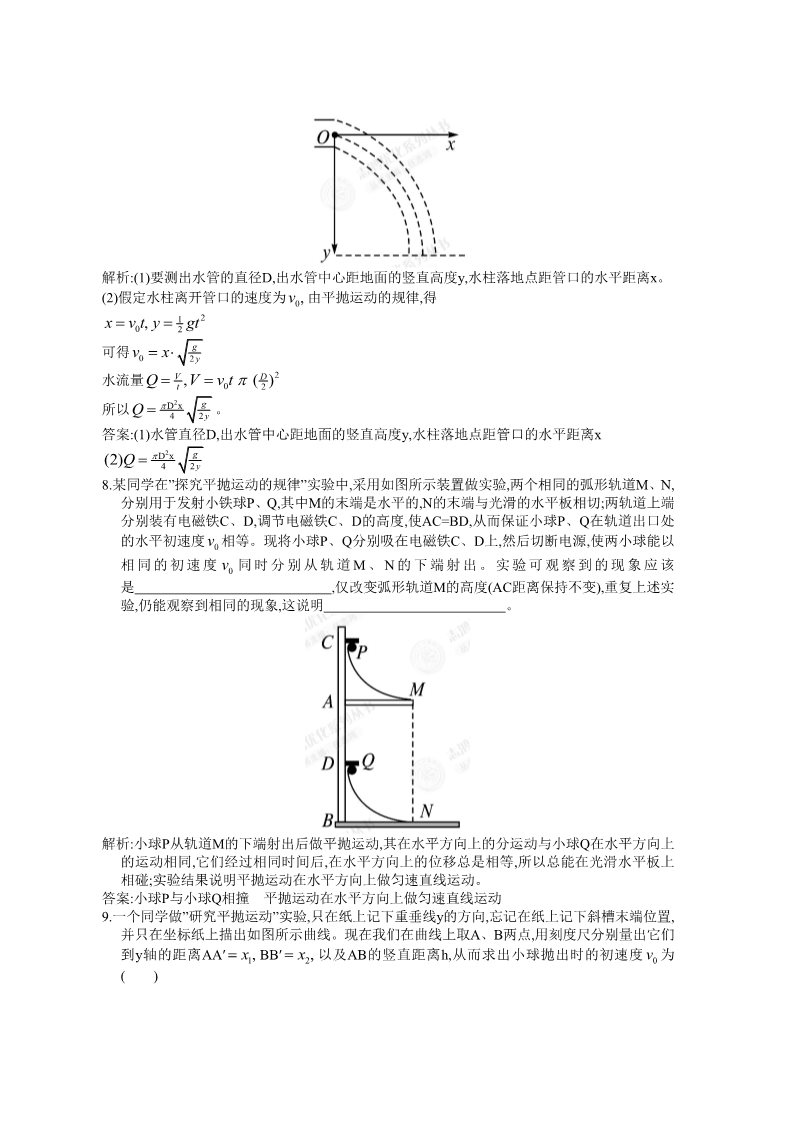 高中物理必修二第5章 曲线运动 5.3 演练提升及答案第3页