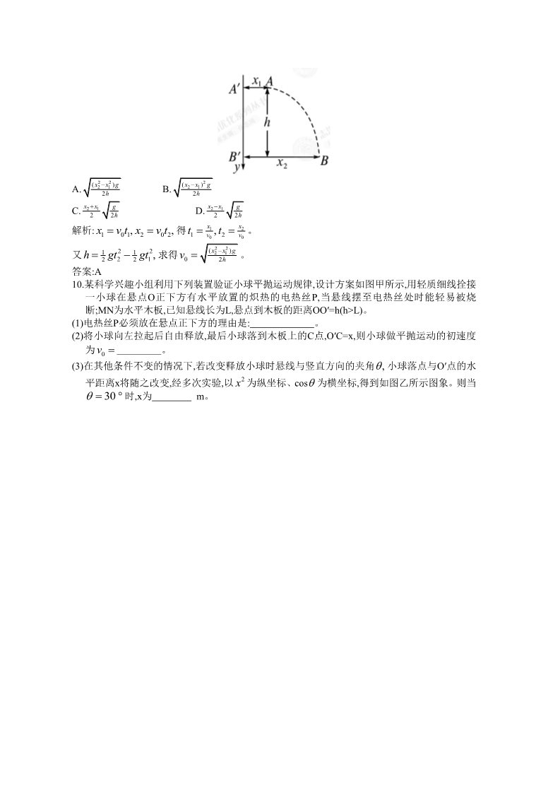 高中物理必修二第5章 曲线运动 5.3 演练提升及答案第4页