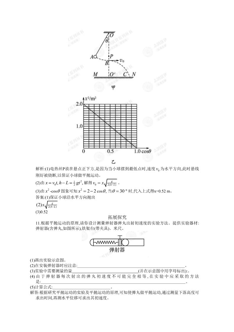 高中物理必修二第5章 曲线运动 5.3 演练提升及答案第5页