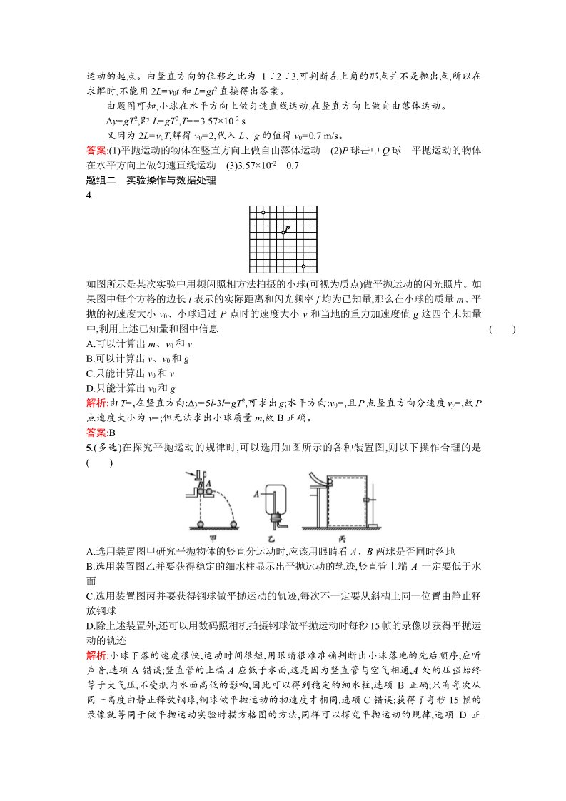 高中物理必修二课时训练 第5章 曲线运动 3实验 Word版含答案第2页