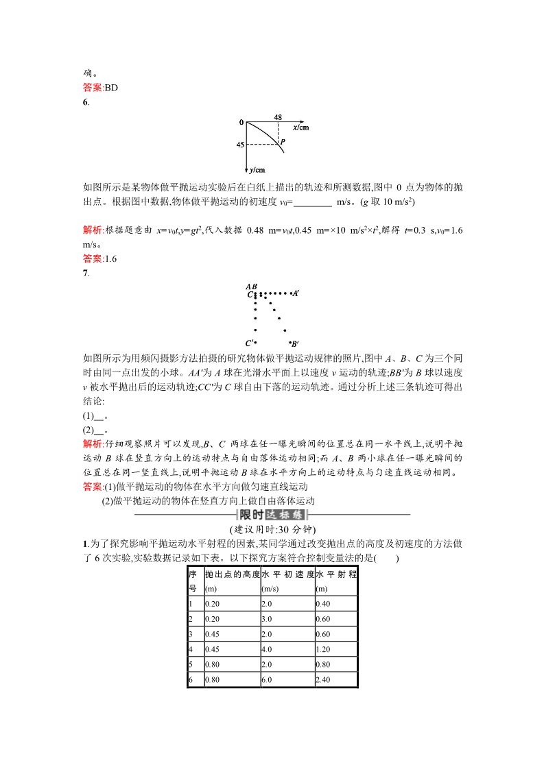 高中物理必修二课时训练 第5章 曲线运动 3实验 Word版含答案第3页