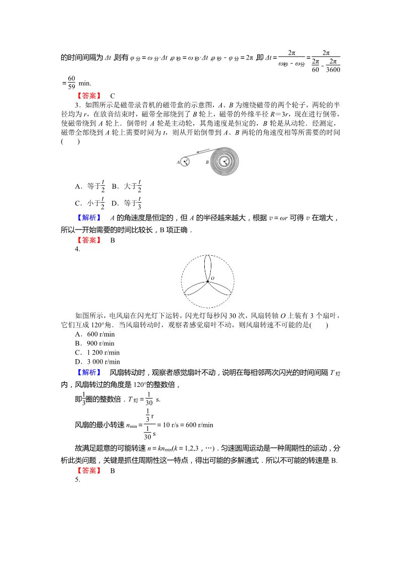 高中物理必修二第5章 曲线运动 5.4《圆周运动》第4页