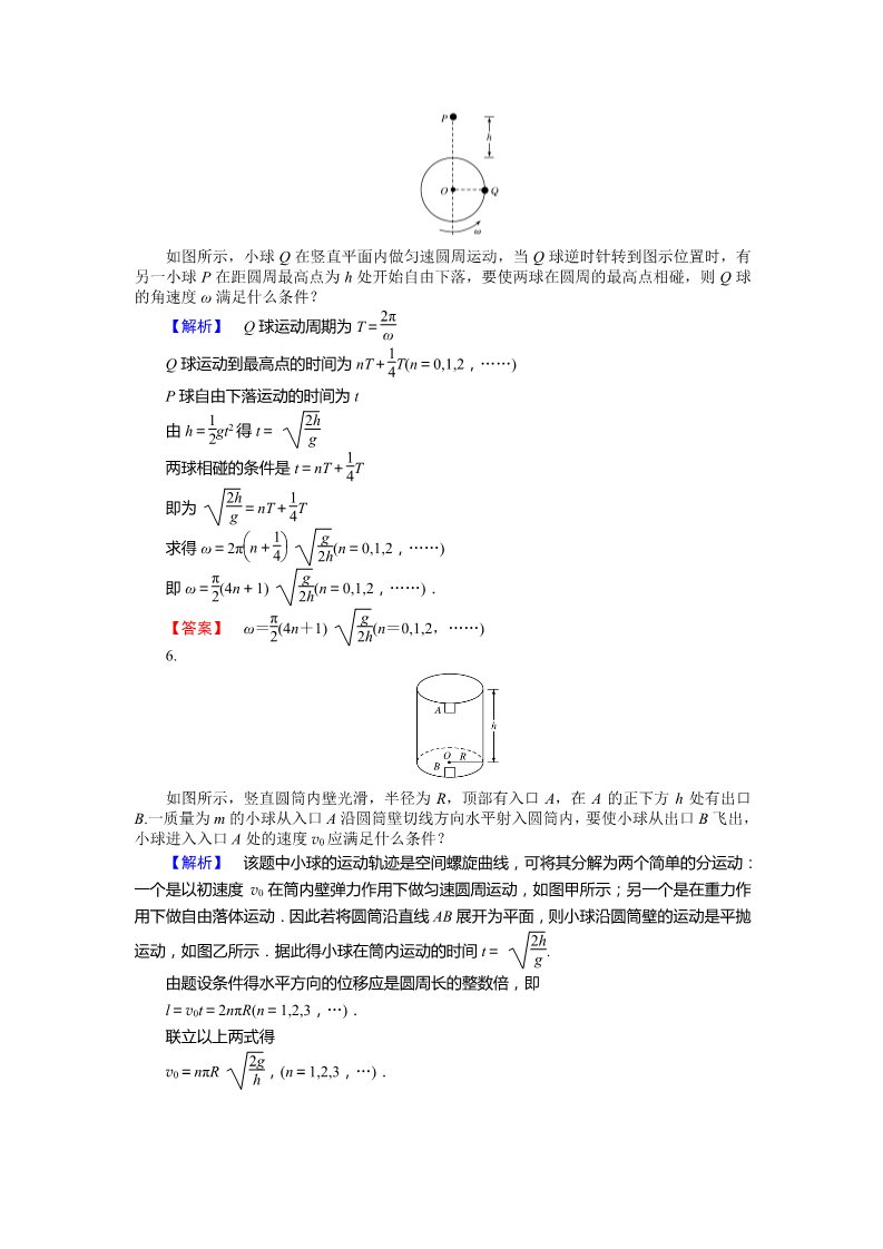 高中物理必修二第5章 曲线运动 5.4《圆周运动》第5页