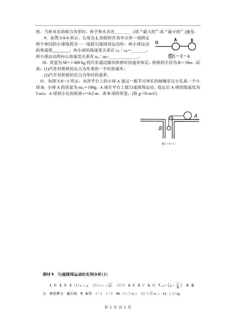 高中物理必修二第五章 曲线运动 课时8 匀速圆周运动的实例分析(2)第2页