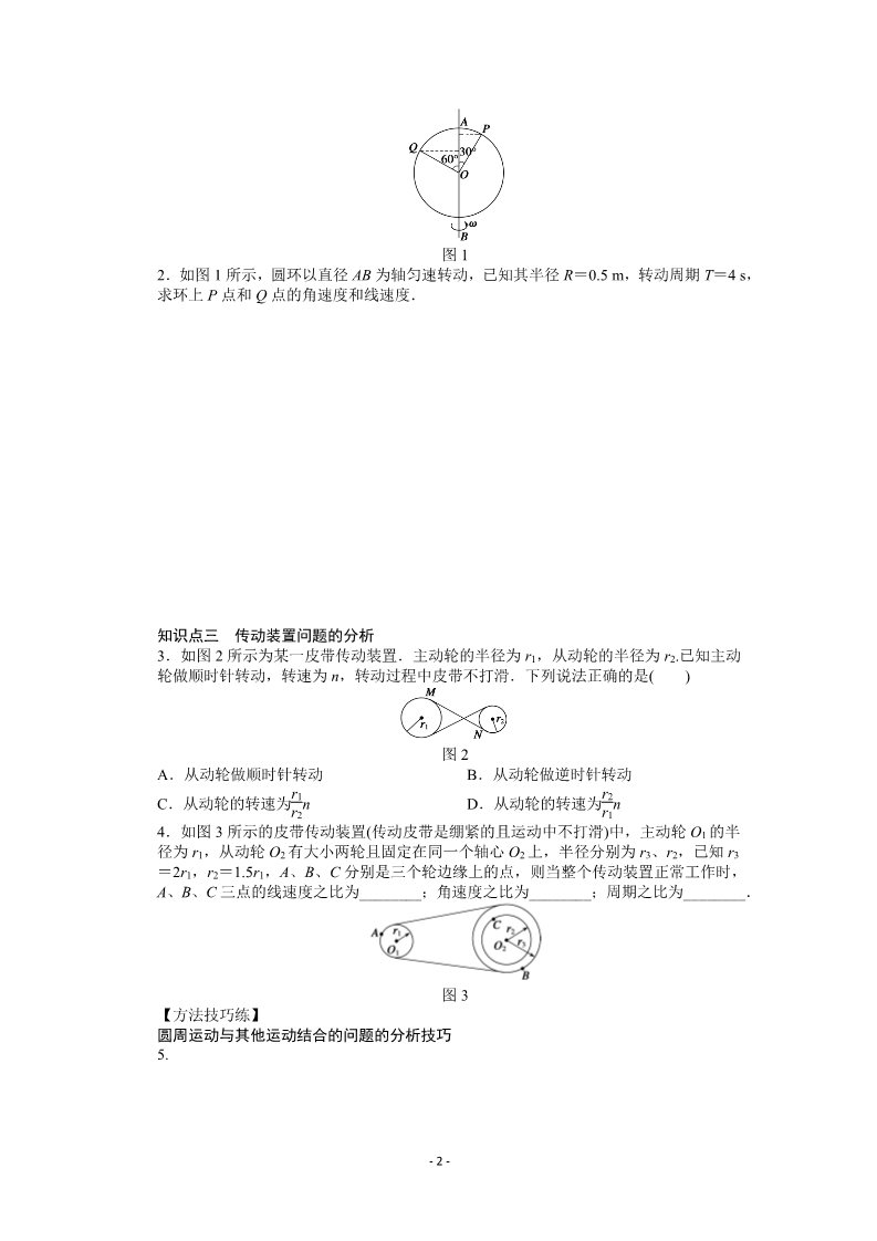 高中物理必修二第五章 曲线运动 4 圆周运动第2页