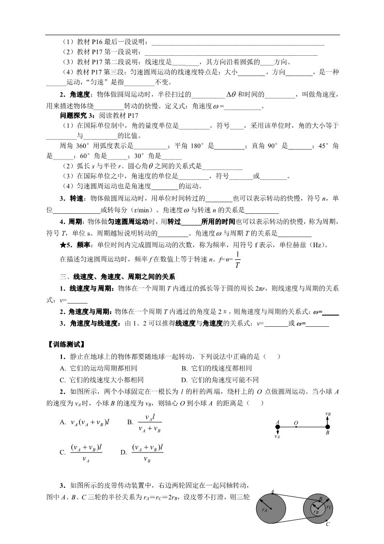 高中物理必修二物理必修二学案 第5章 曲线运动 （5.4圆周运动）第2页