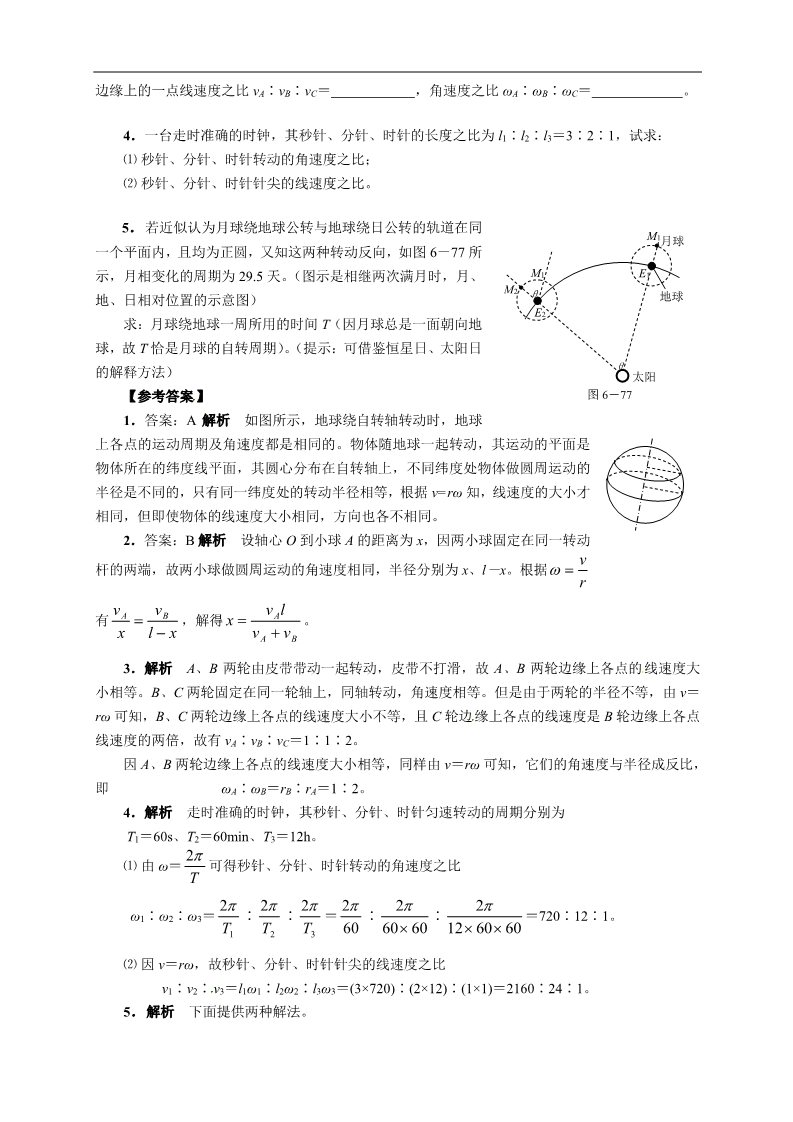 高中物理必修二物理必修二学案 第5章 曲线运动 （5.4圆周运动）第3页