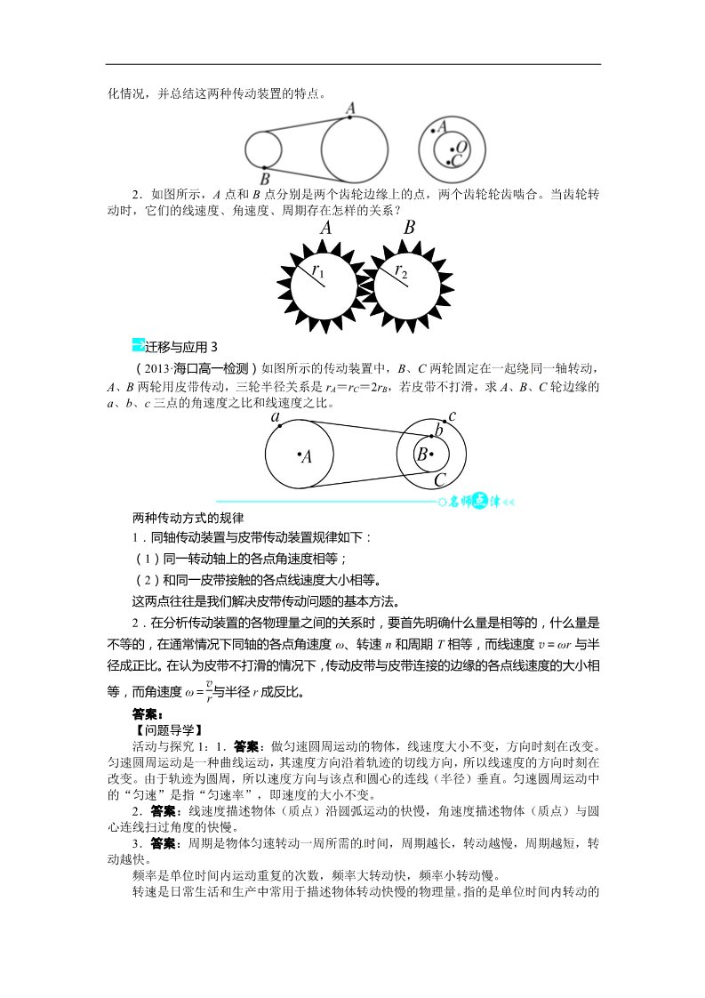 高中物理必修二第五章 曲线运动 第四节圆周运动导学案第2页