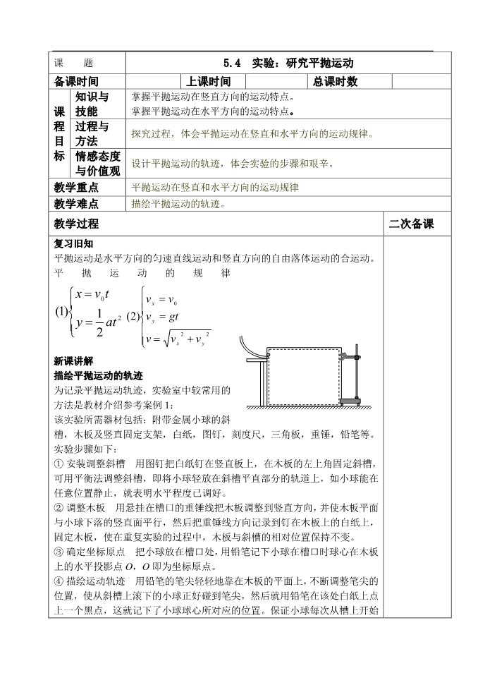 高中物理必修二第5章 曲线运动 5.4第1页