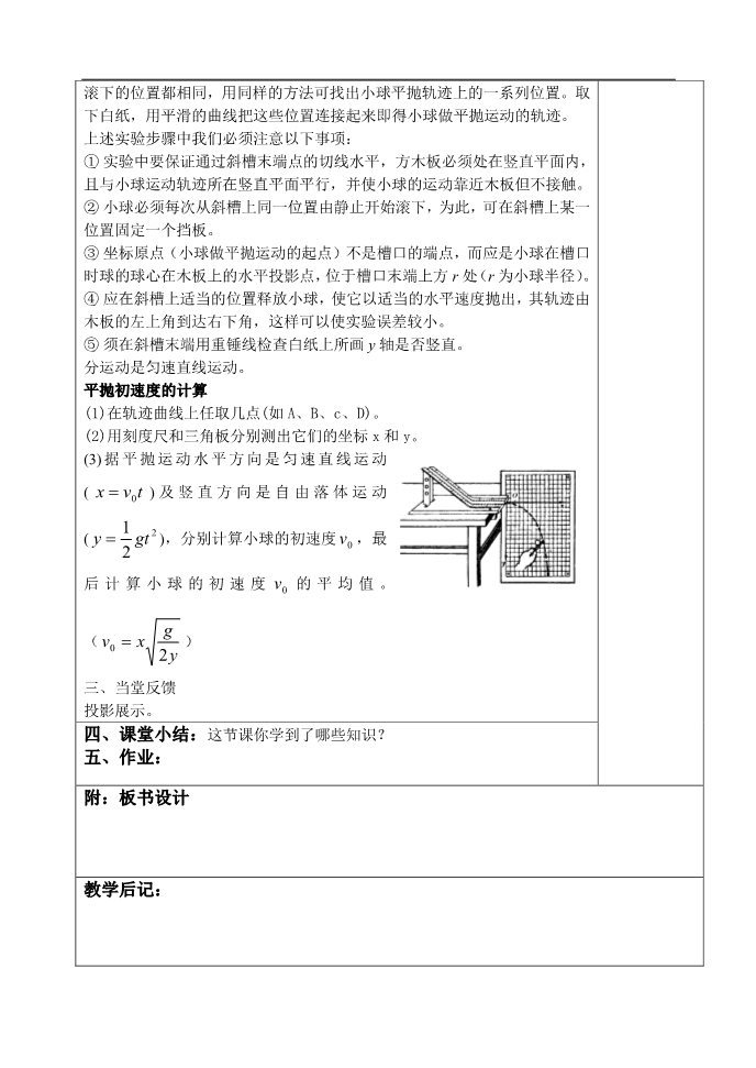 高中物理必修二第5章 曲线运动 5.4第2页