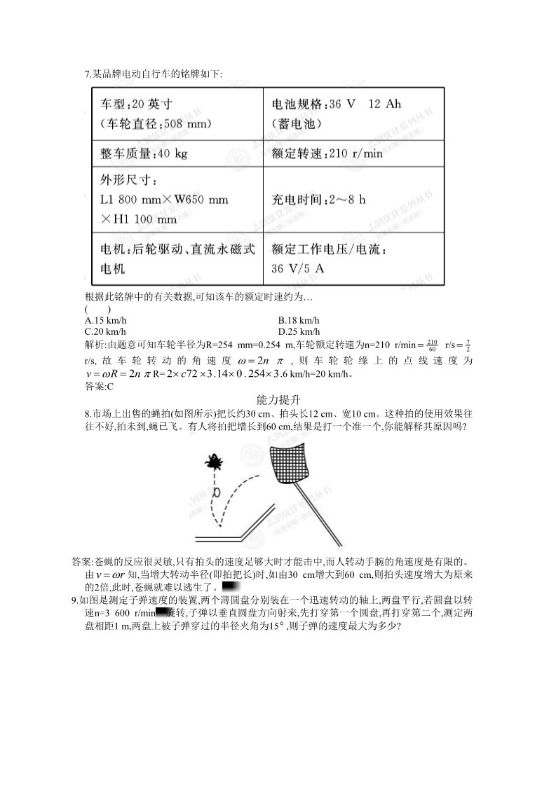 高中物理必修二第5章 曲线运动 5.4 演练提升及答案第3页